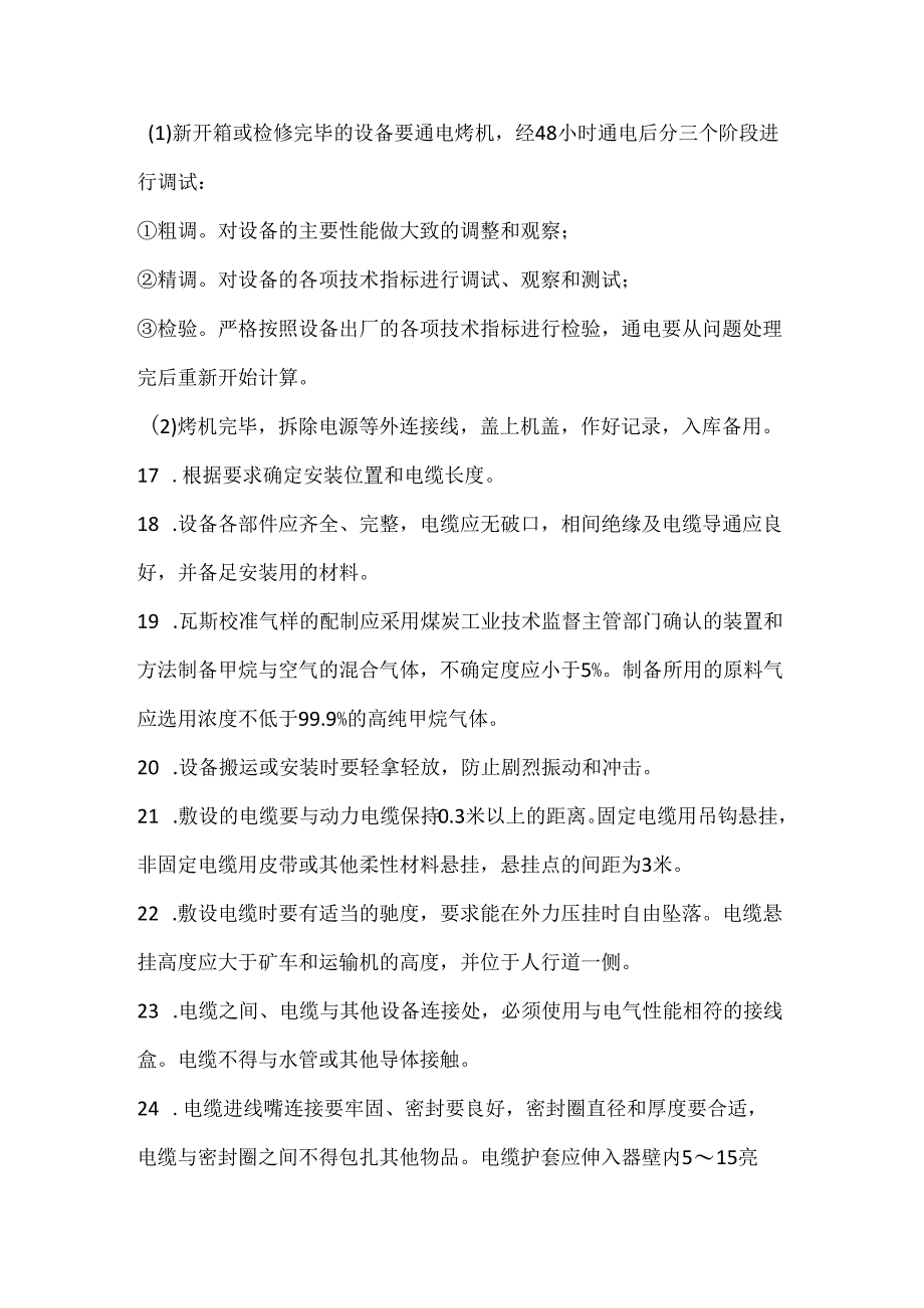 煤矿瓦斯监测工安全操作规程.docx_第3页