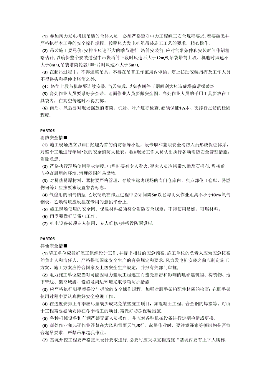 【风电安全】施工、安装、吊装过程中的安全管理.docx_第2页