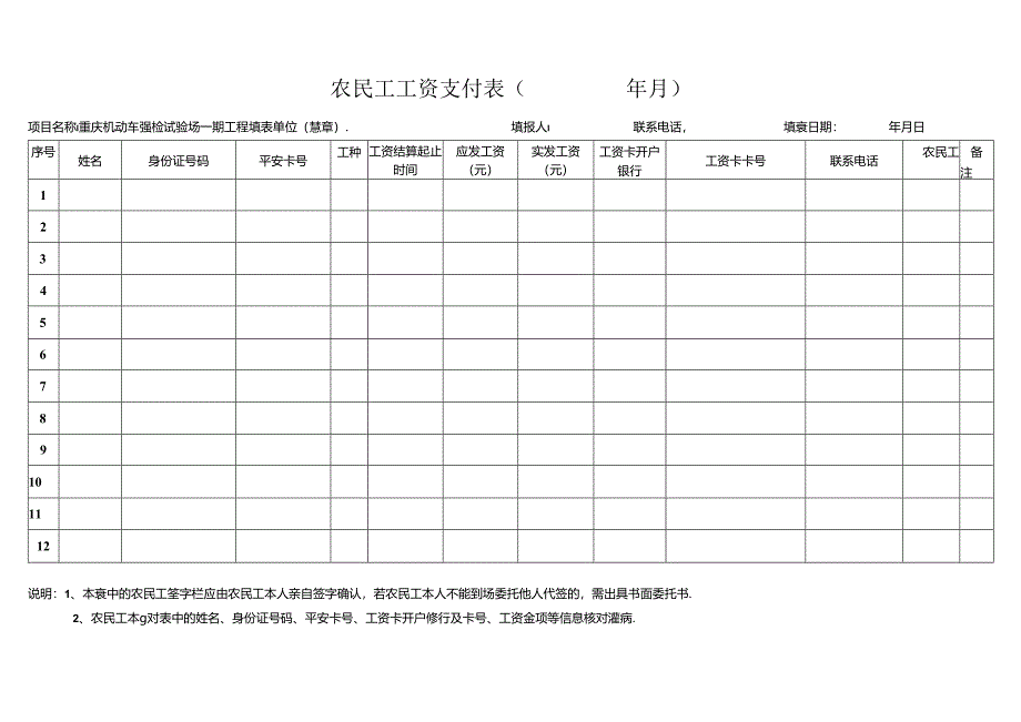 农民工工资支付表.docx_第1页