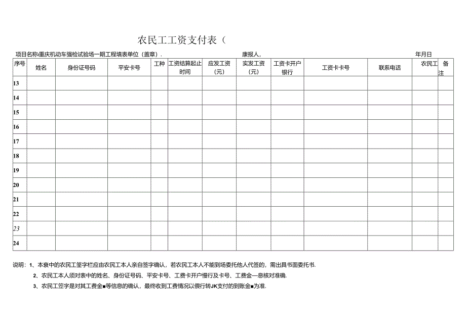 农民工工资支付表.docx_第3页