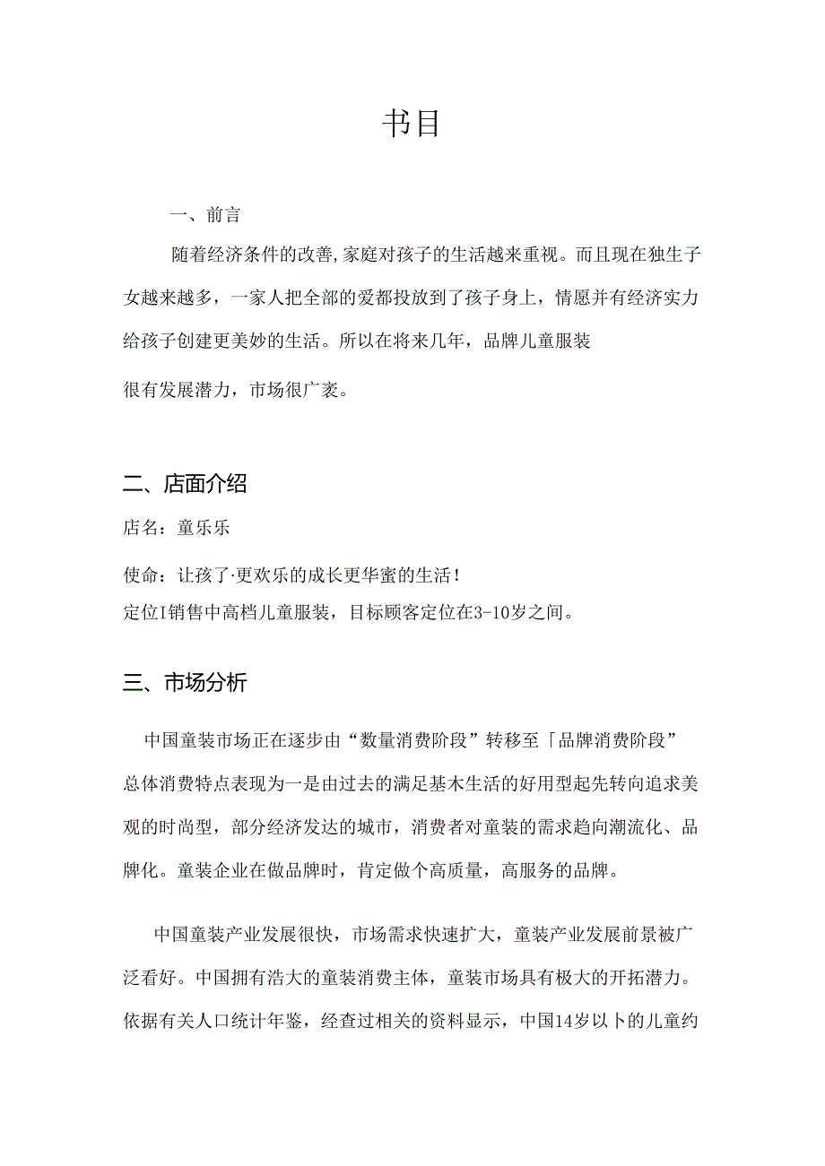 儿童服装店.docx_第2页