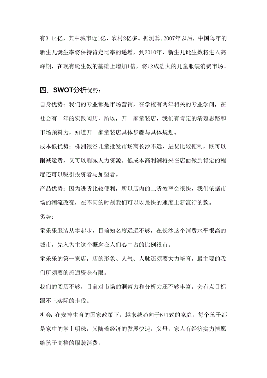 儿童服装店.docx_第3页