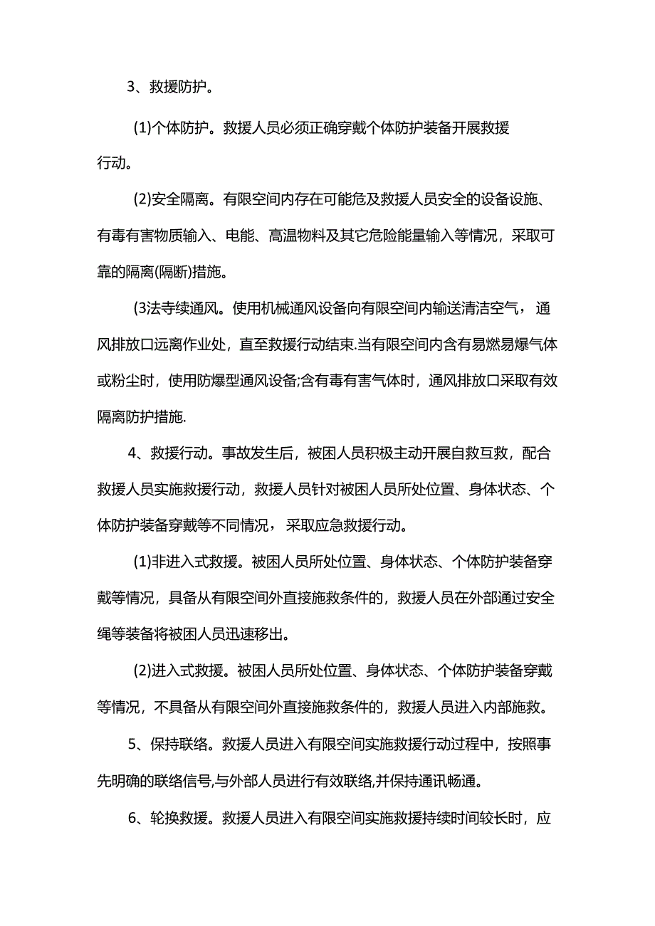 安全事故应急处理措施.docx_第2页