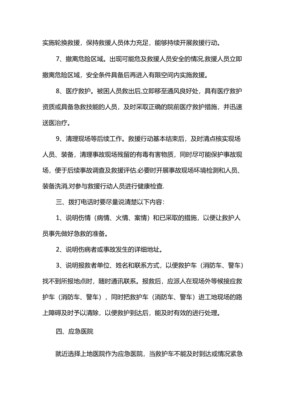 安全事故应急处理措施.docx_第3页