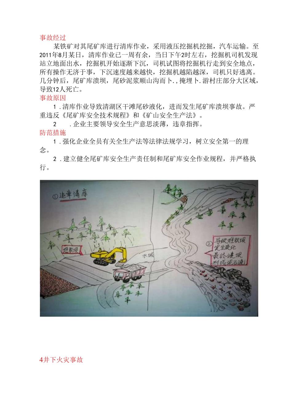 非煤矿山典型的事故案例分析.docx_第3页