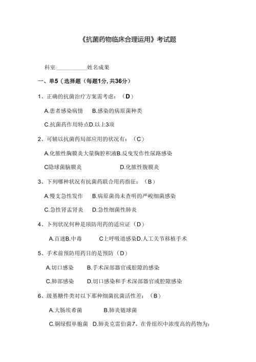 抗菌药物临床合理使用考试题及答案.docx
