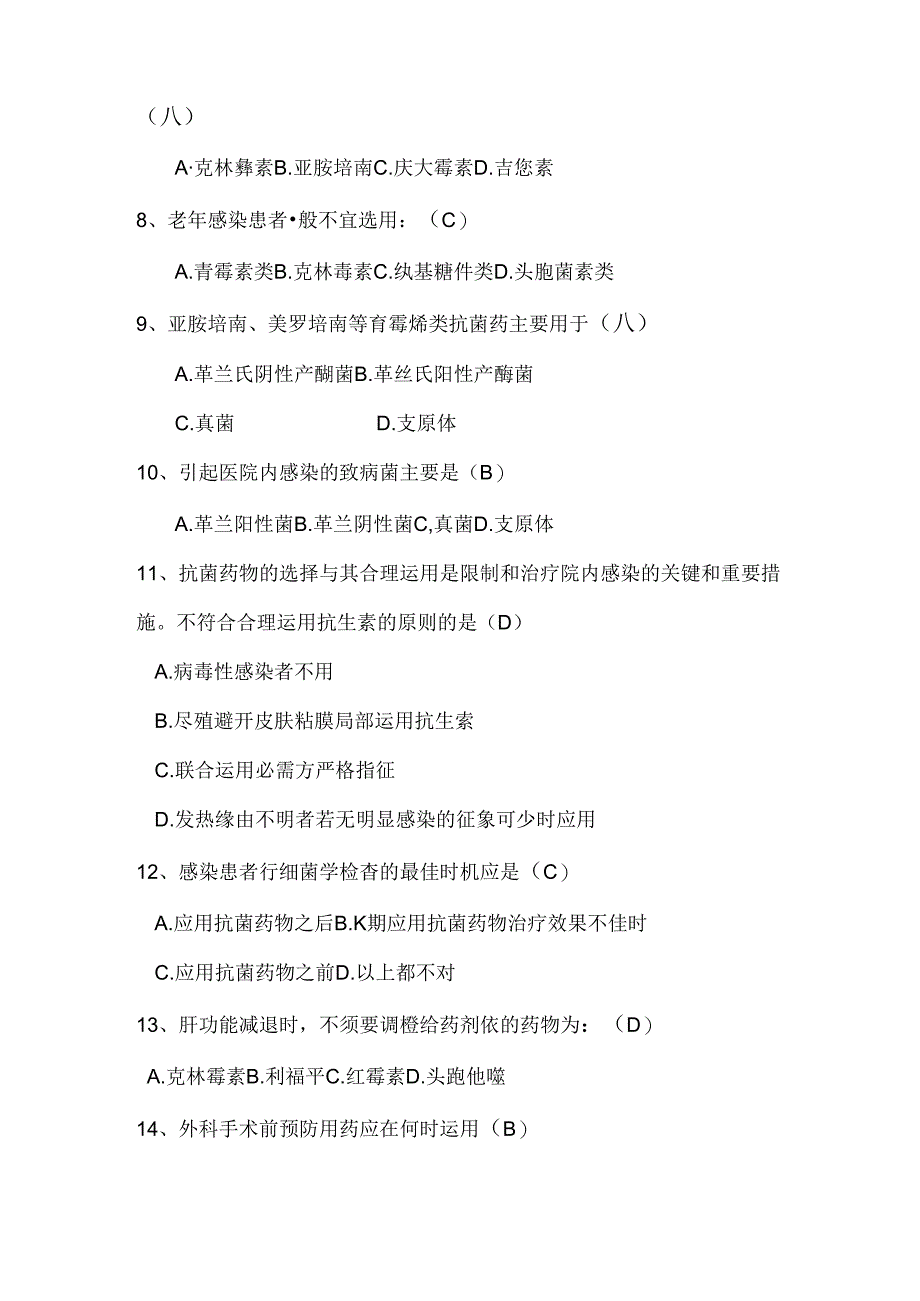 抗菌药物临床合理使用考试题及答案.docx_第2页