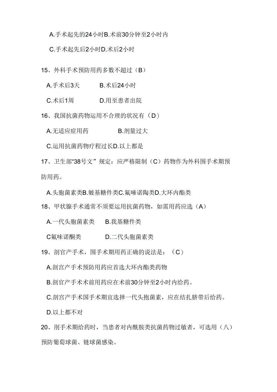 抗菌药物临床合理使用考试题及答案.docx_第3页