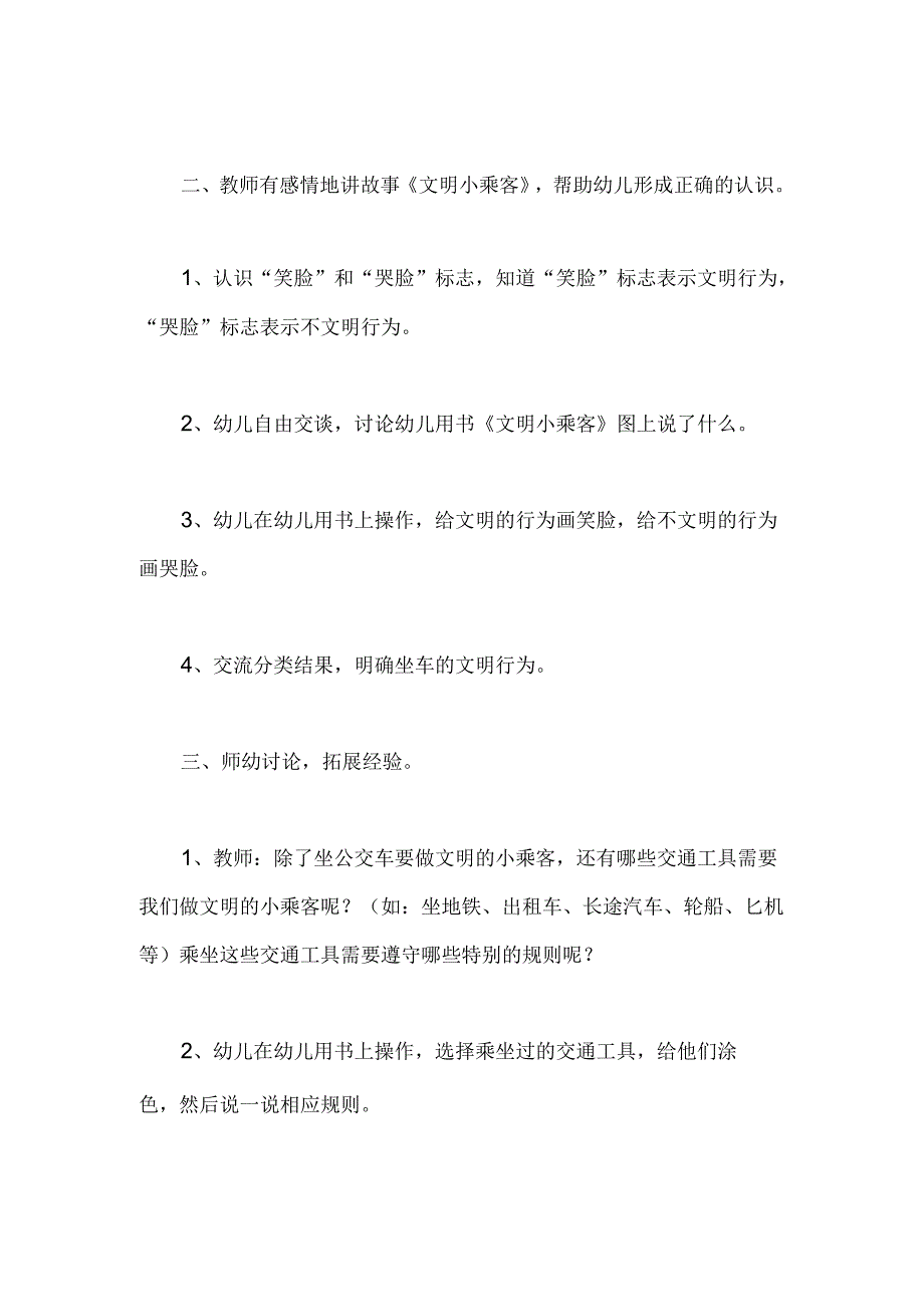 幼儿园中班社会领域《文明小乘客》教案.docx_第2页
