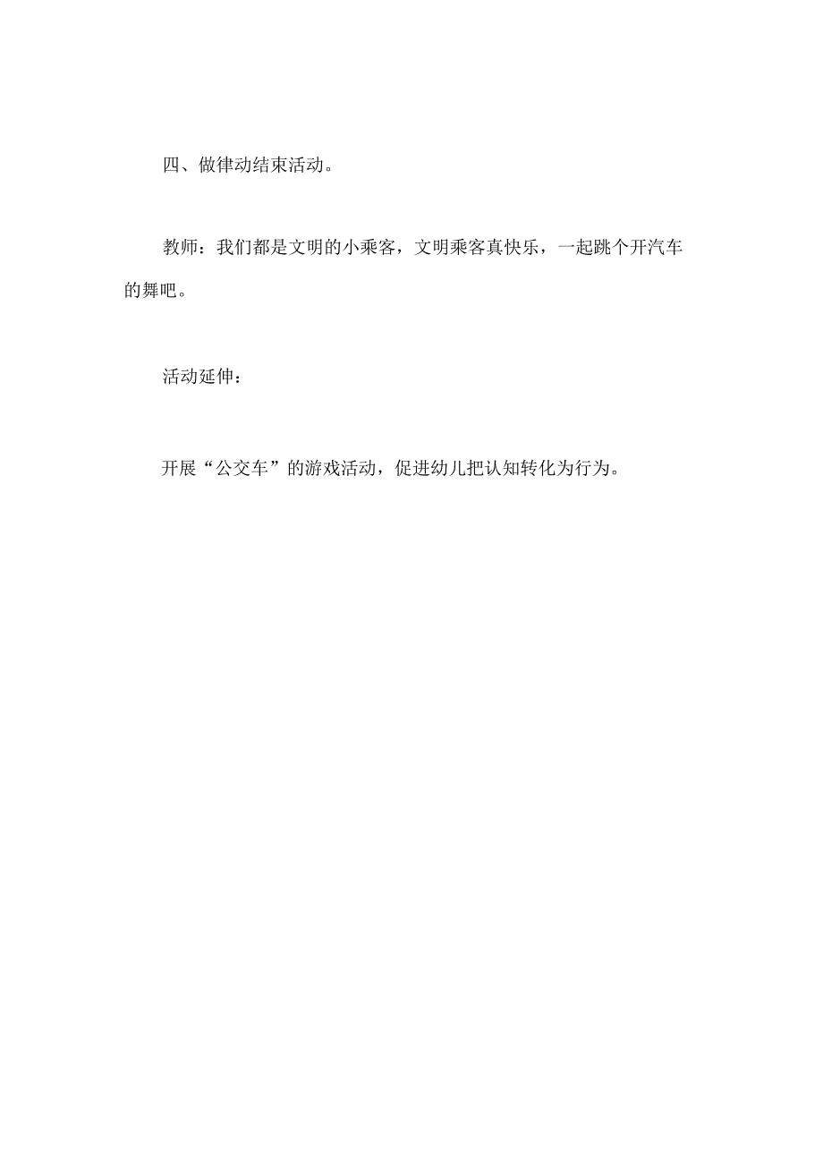 幼儿园中班社会领域《文明小乘客》教案.docx_第3页