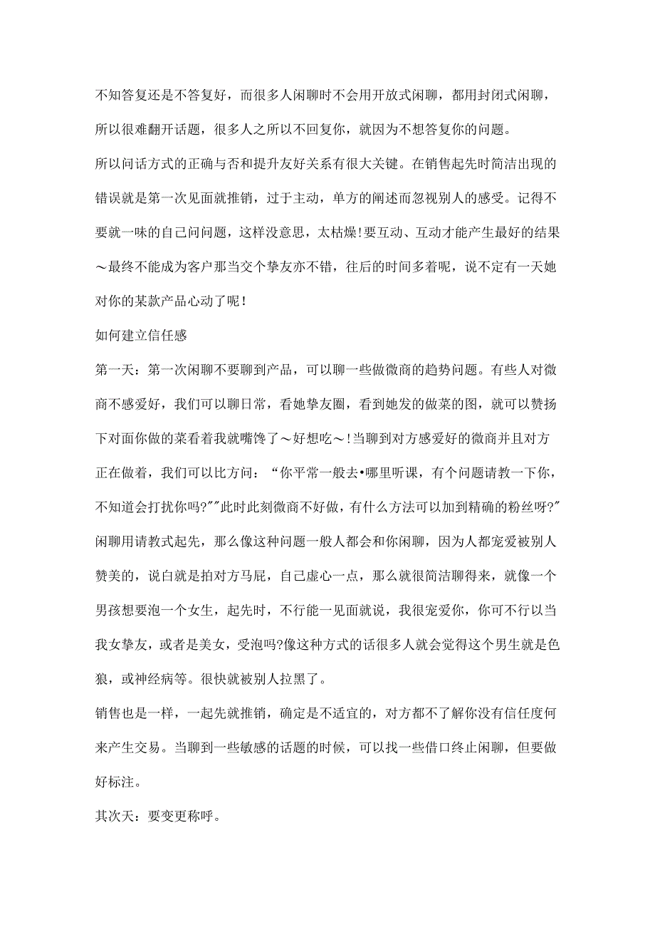 微商工作个人小结报告范文.docx_第2页