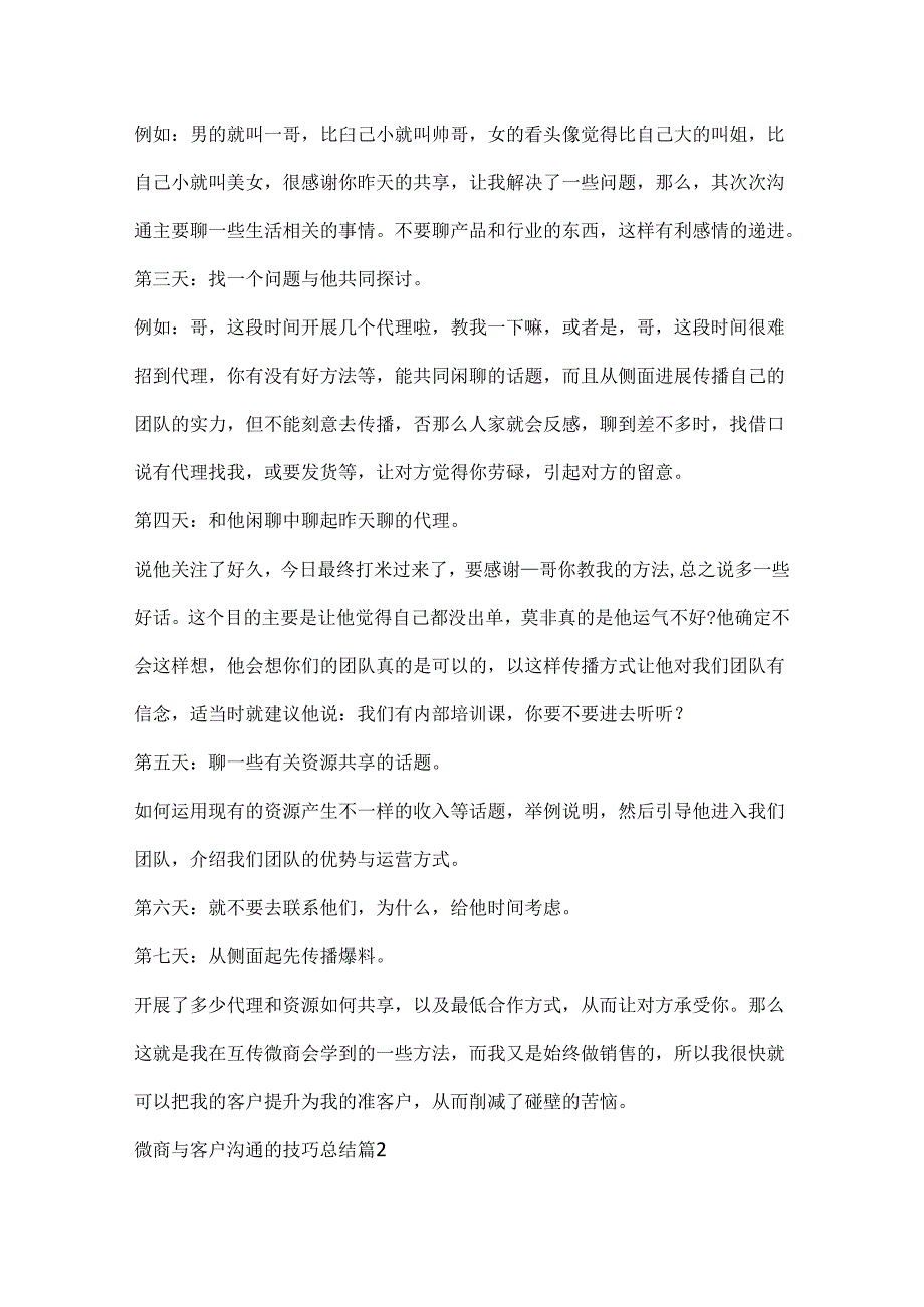 微商工作个人小结报告范文.docx_第3页