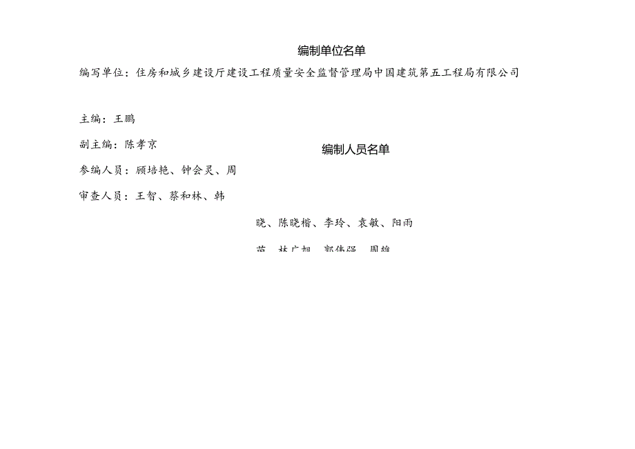 建筑施工消防安全工作指引（2023版）.docx_第3页