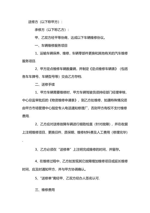 事故车辆维修协议书范本-6.docx
