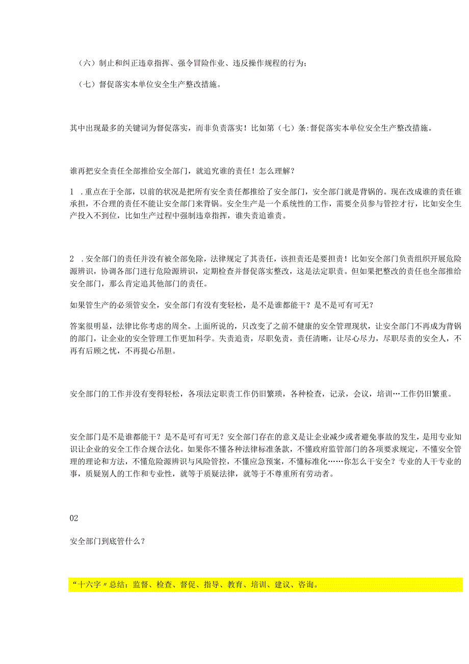 如果管生产的必须管安全那要你们安全部门有何用？.docx_第2页