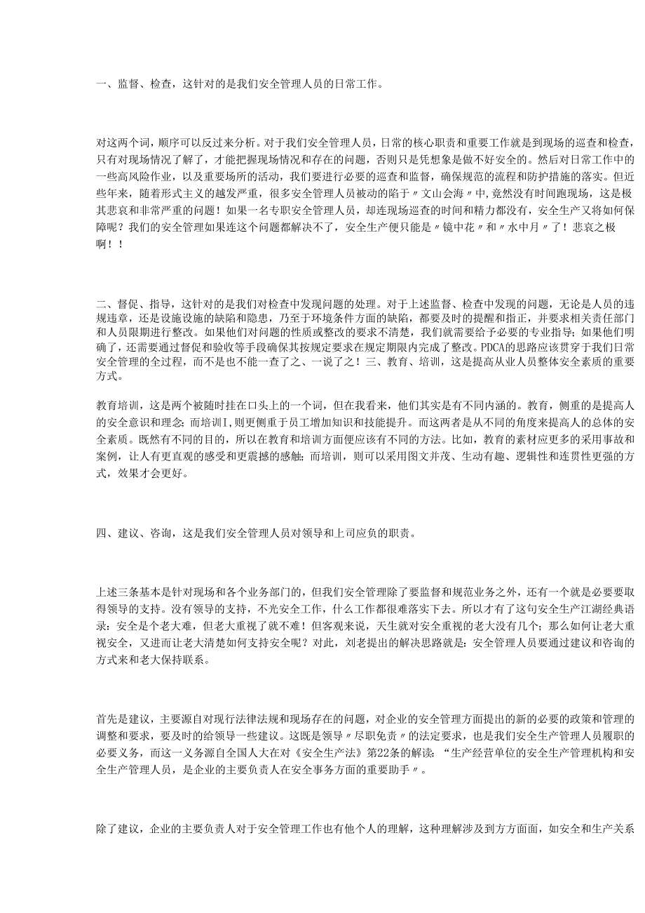 如果管生产的必须管安全那要你们安全部门有何用？.docx_第3页