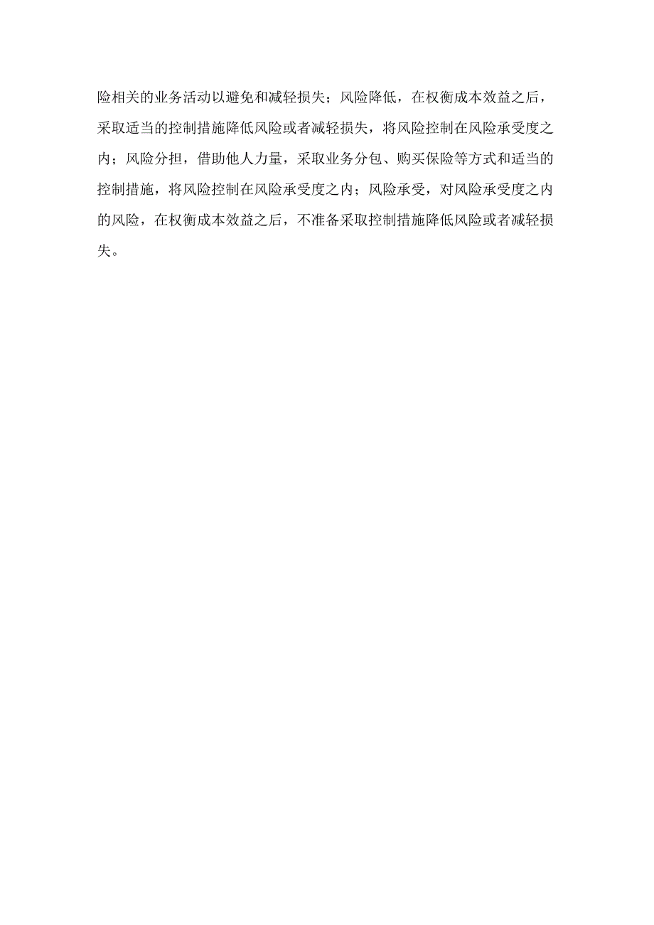 公司经营风险评估内控工作流程.docx_第2页