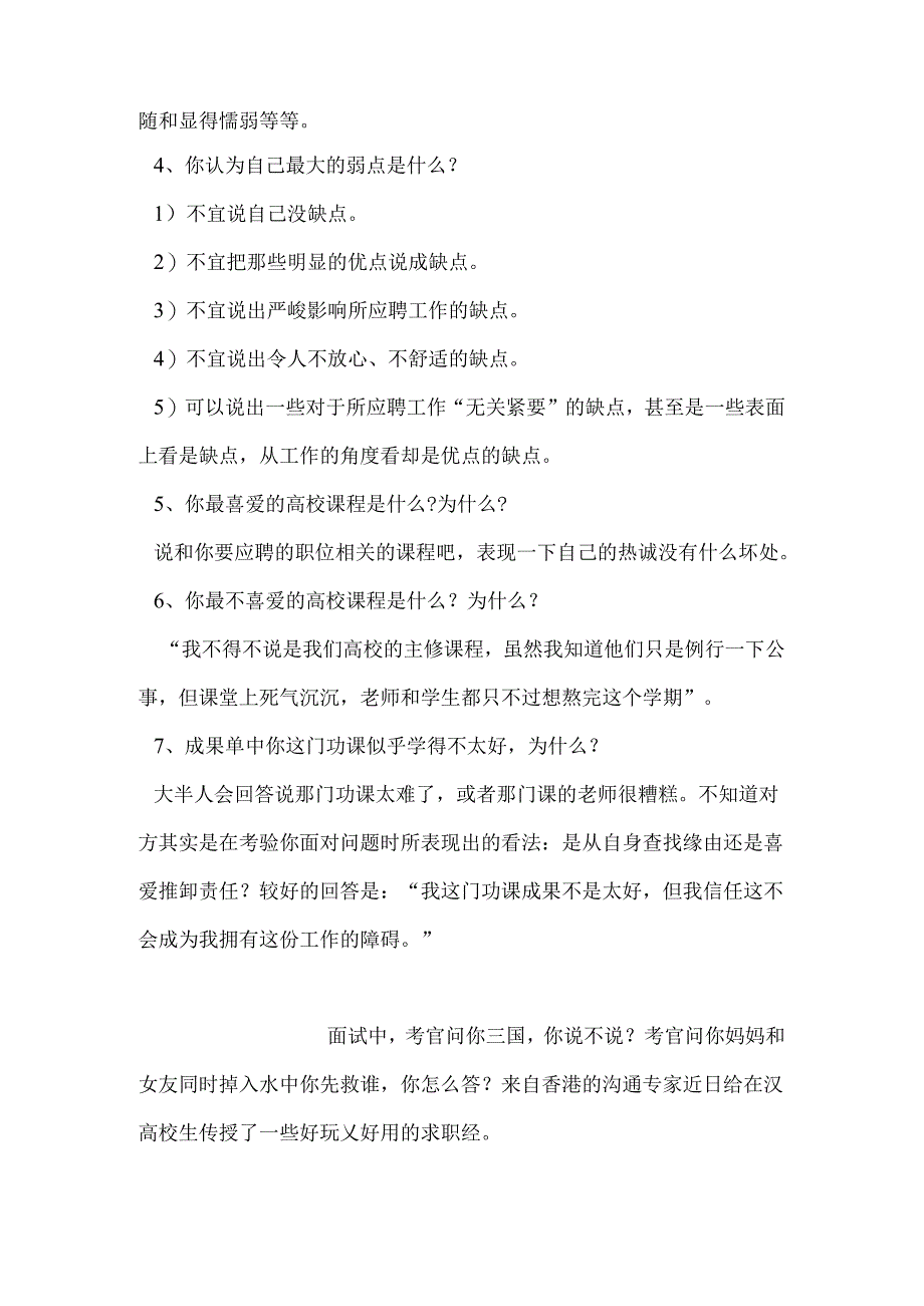 常见的7个面试问题及回答思路.docx_第2页