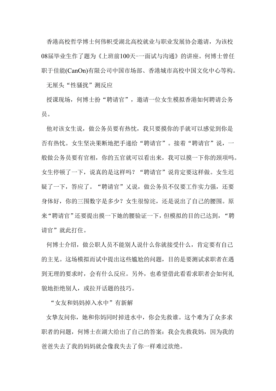 常见的7个面试问题及回答思路.docx_第3页