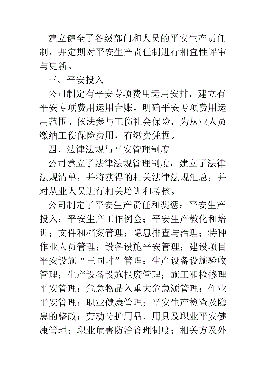 工艺品厂安全生产标准化自评报告.docx_第2页