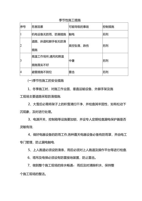 季节性施工措施.docx