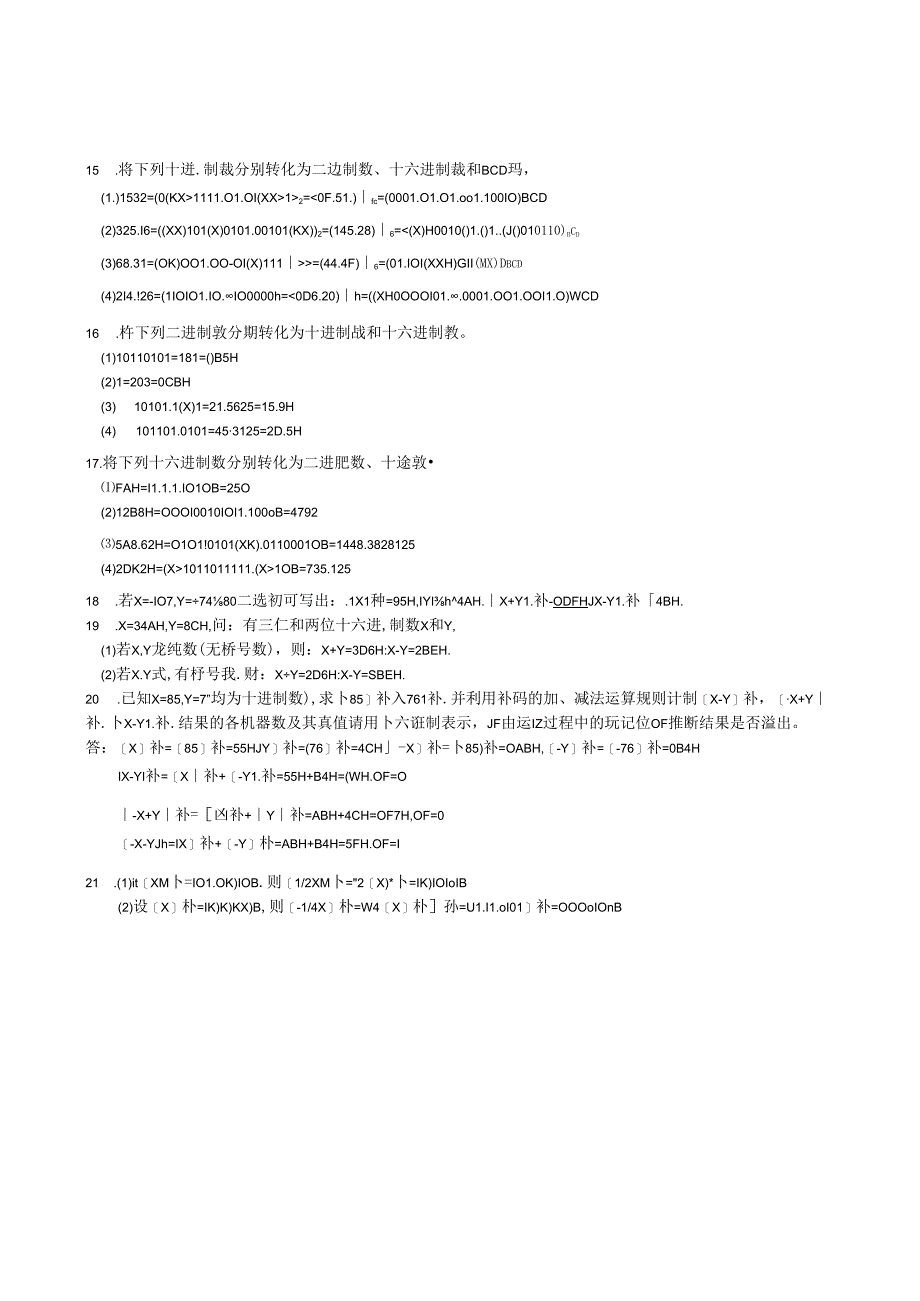 微机原理习题解答.docx_第1页