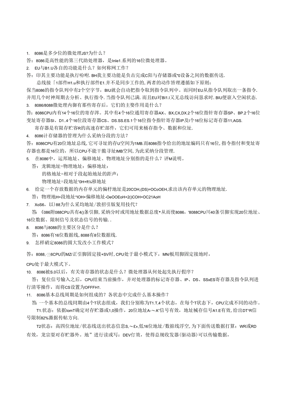 微机原理习题解答.docx_第2页
