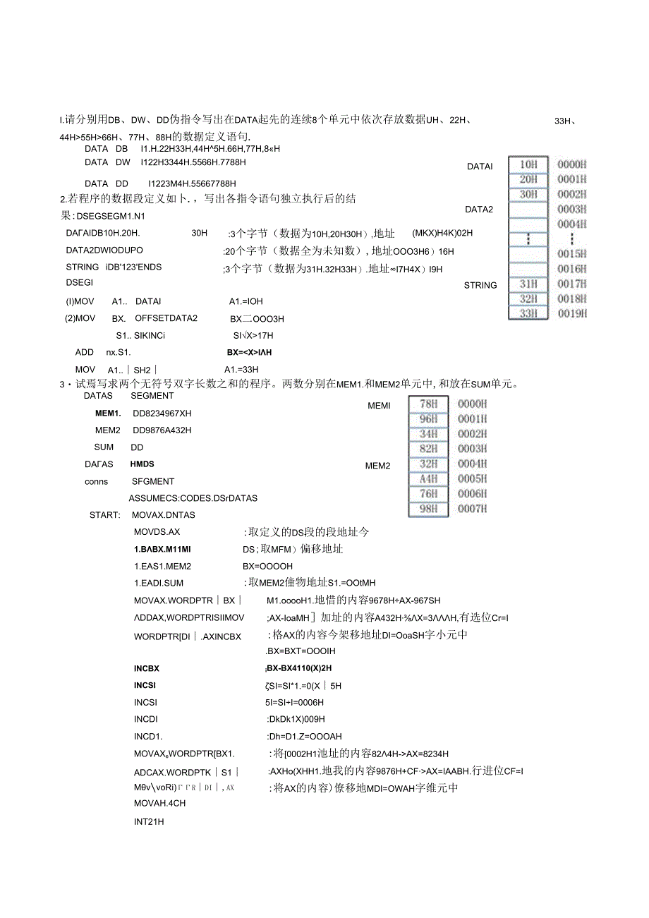 微机原理习题解答.docx_第3页