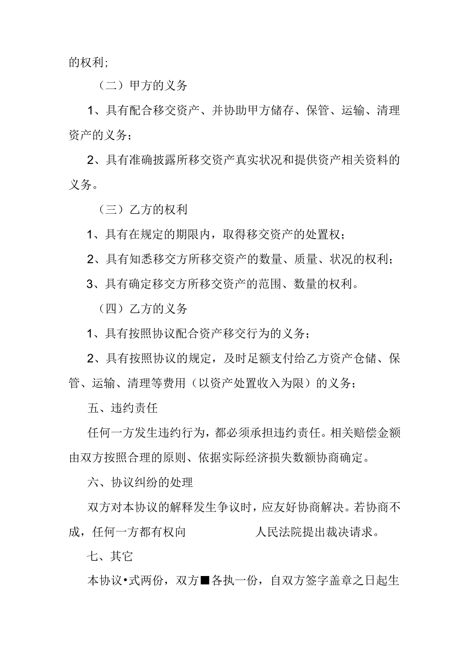 移交使用协议书.docx_第2页