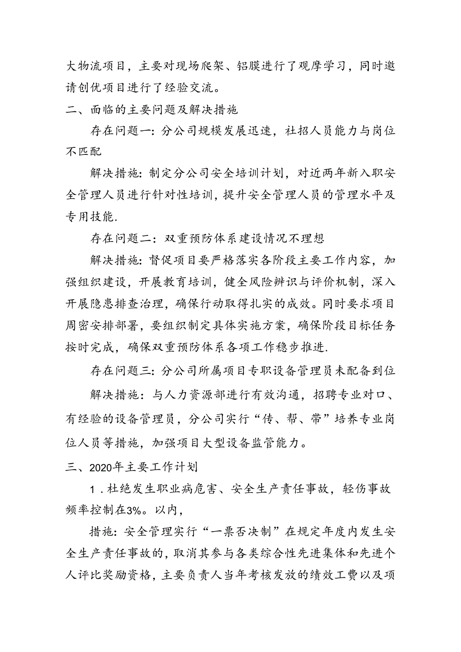 基础设施分公司安监部--2020年工作亮点和2021年工作计划 .docx_第2页