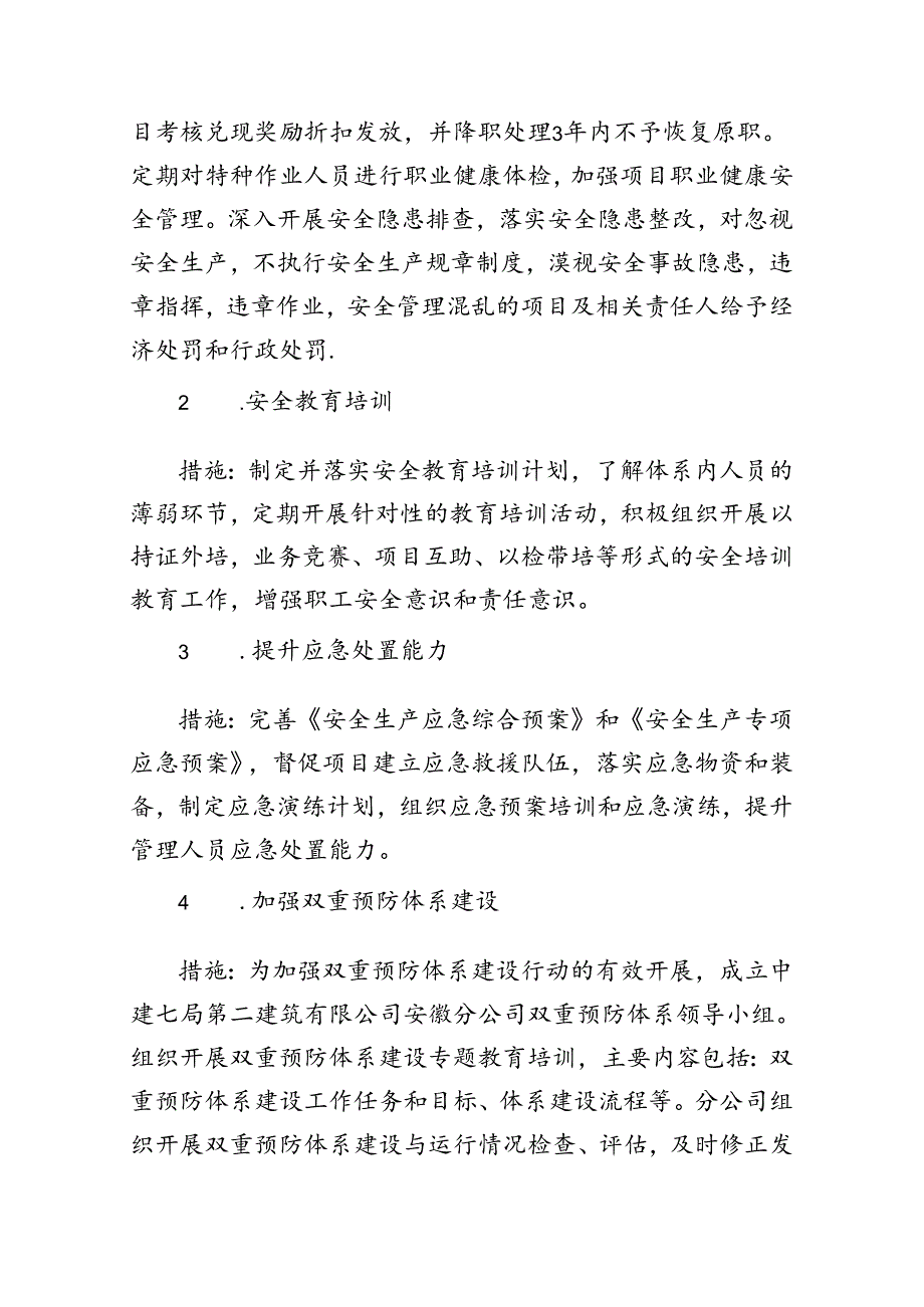 基础设施分公司安监部--2020年工作亮点和2021年工作计划 .docx_第3页