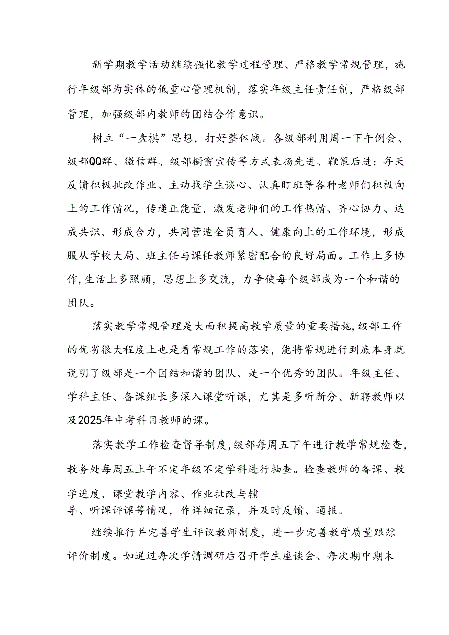 中学2024-2025学年第一学期教学计划.docx_第2页