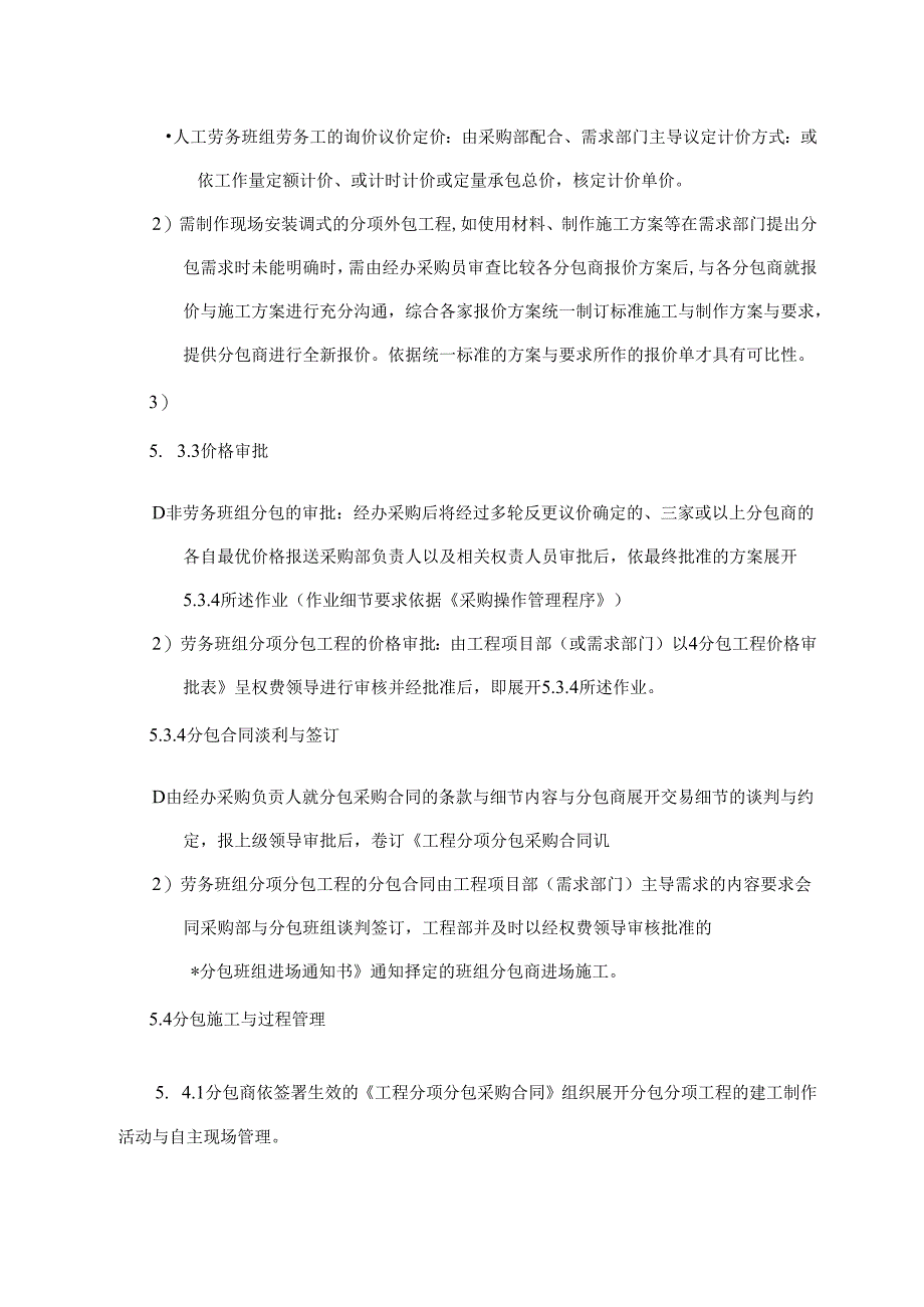 工程分项分包采购规范.docx_第3页
