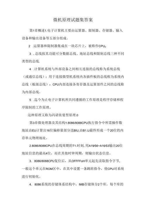 微机原理试题集 答案.docx