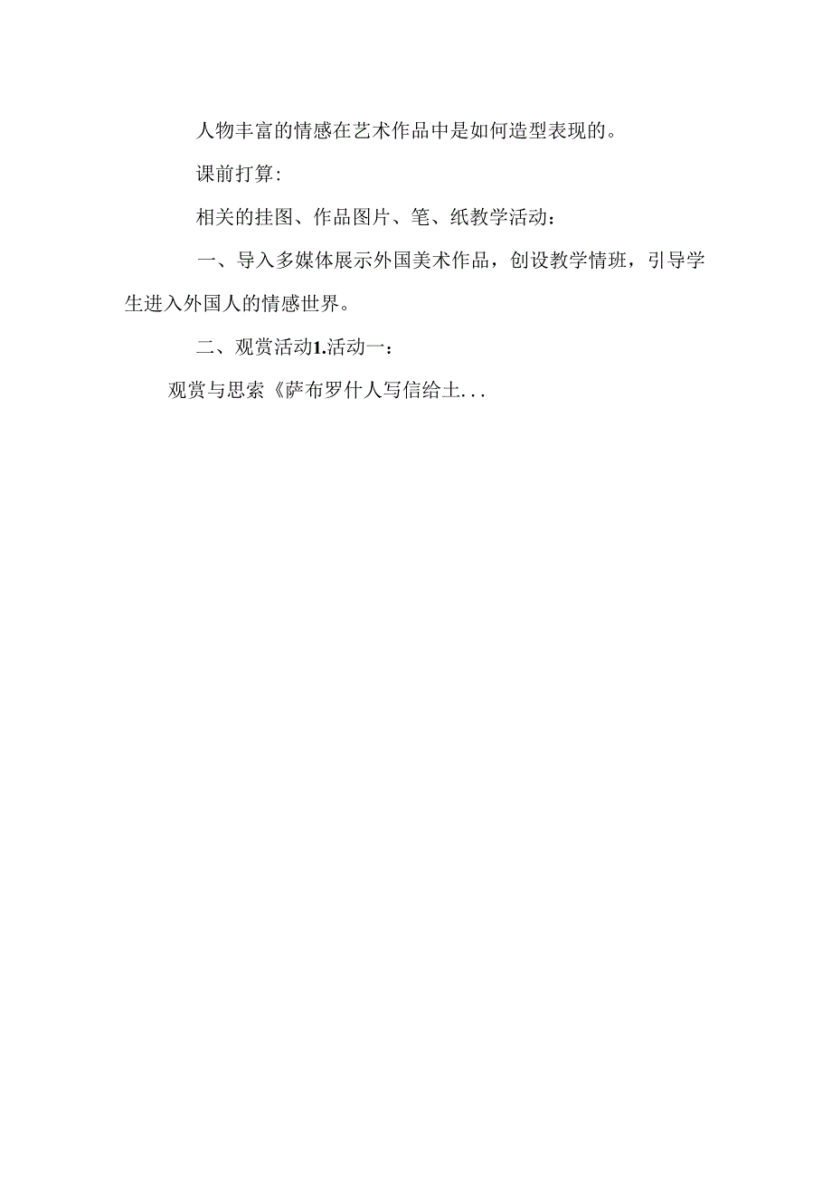 岭南美术第10册美术教案_0.docx_第3页