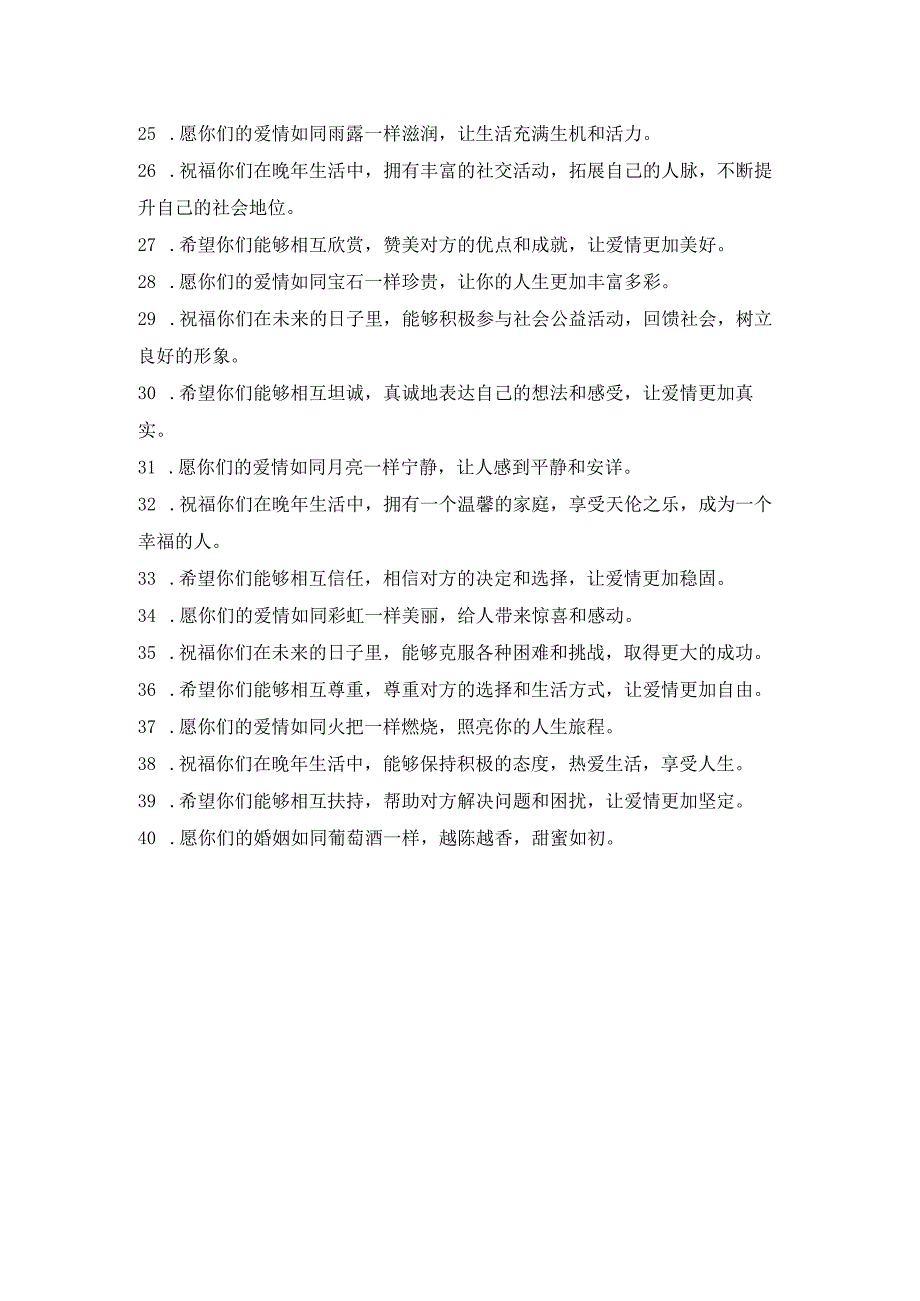老夫妻祝福语大全.docx_第2页