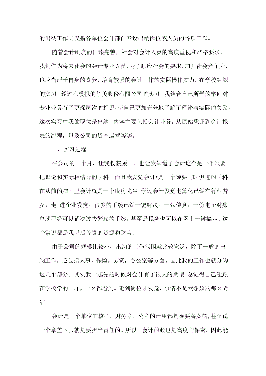 出纳顶岗实习心得.docx_第2页