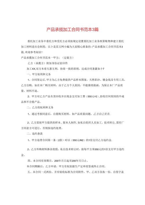 产品承揽加工合同书范本3篇.docx