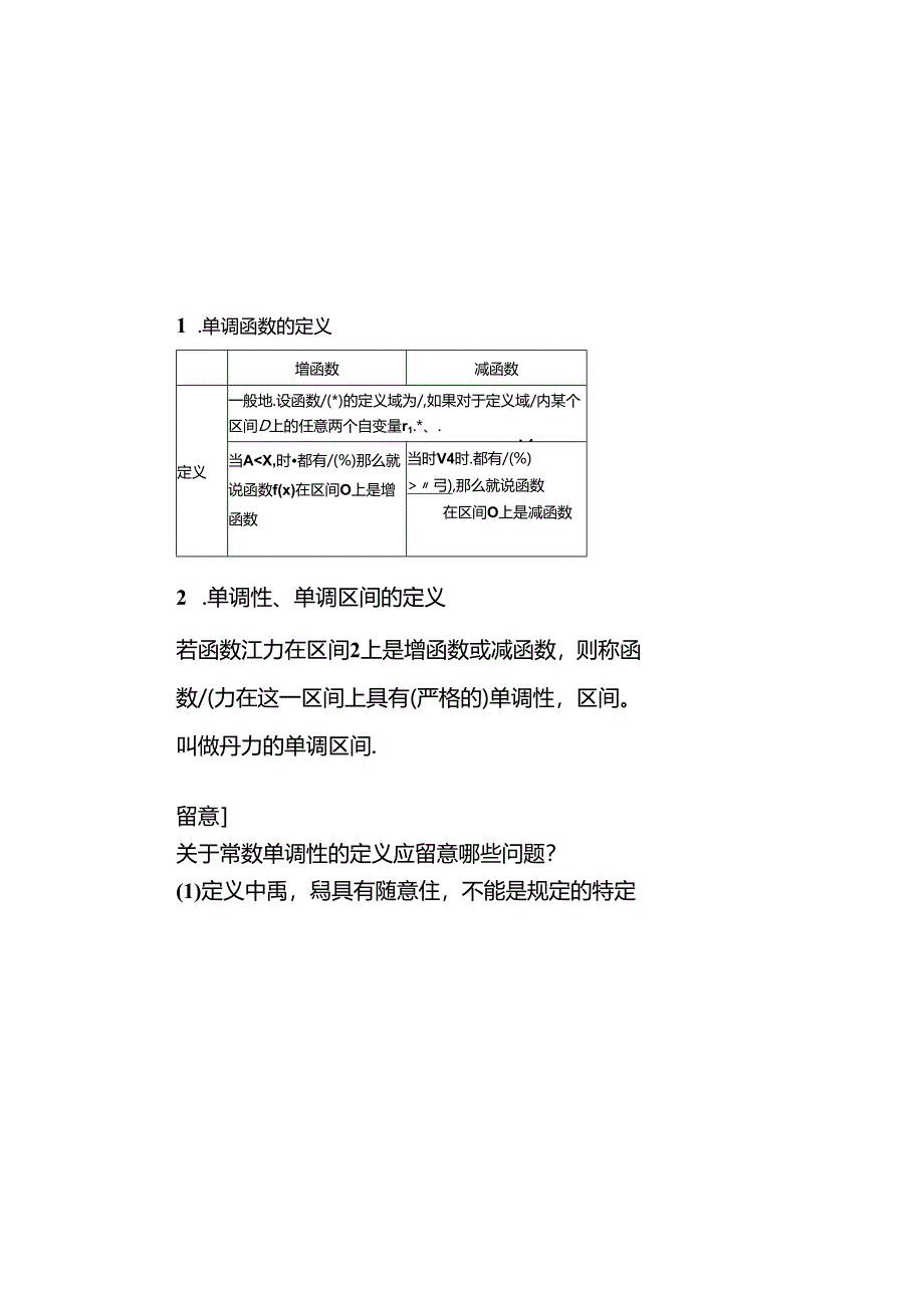 函数的单调性-知识点与题型归纳.docx_第1页