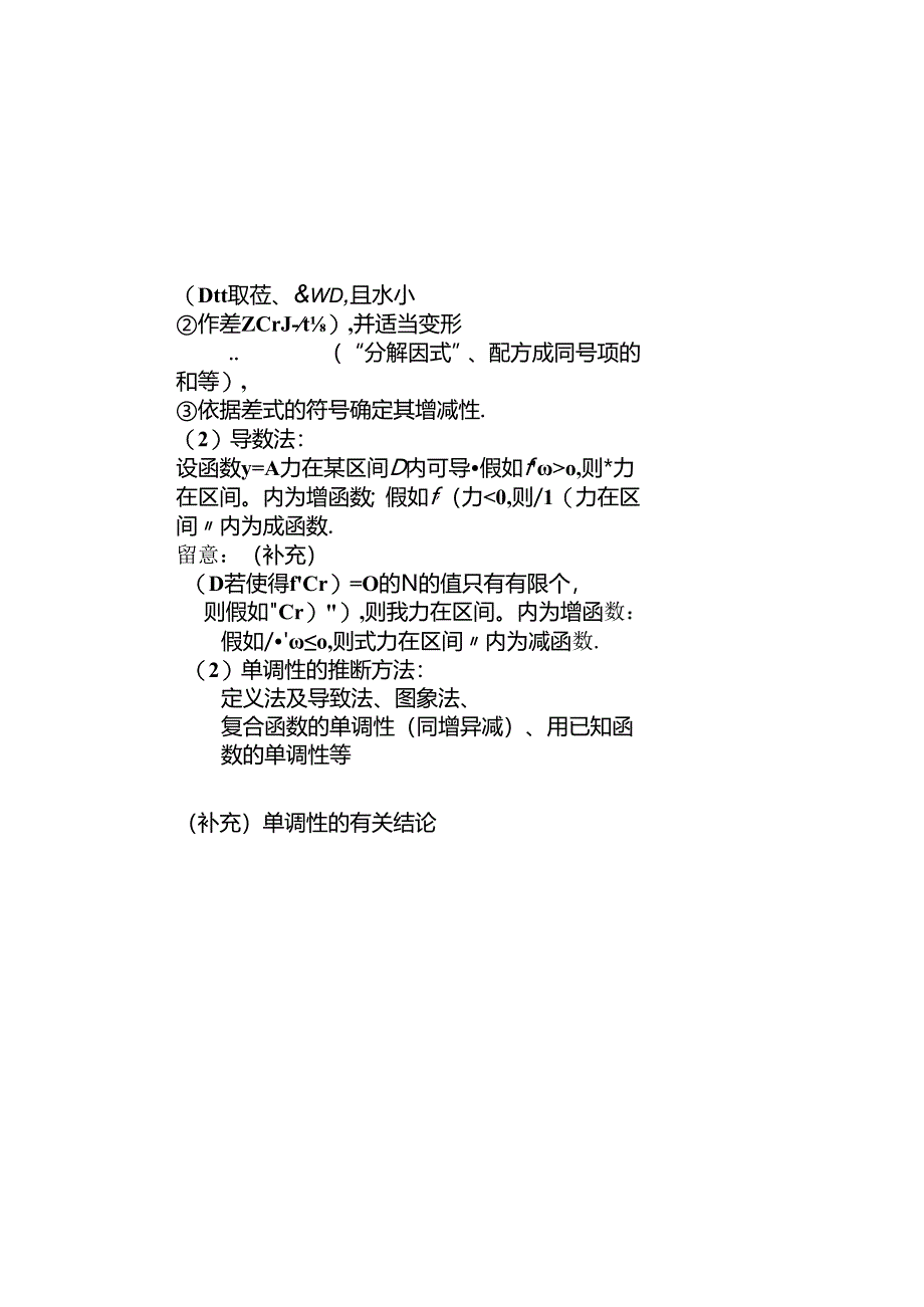 函数的单调性-知识点与题型归纳.docx_第3页