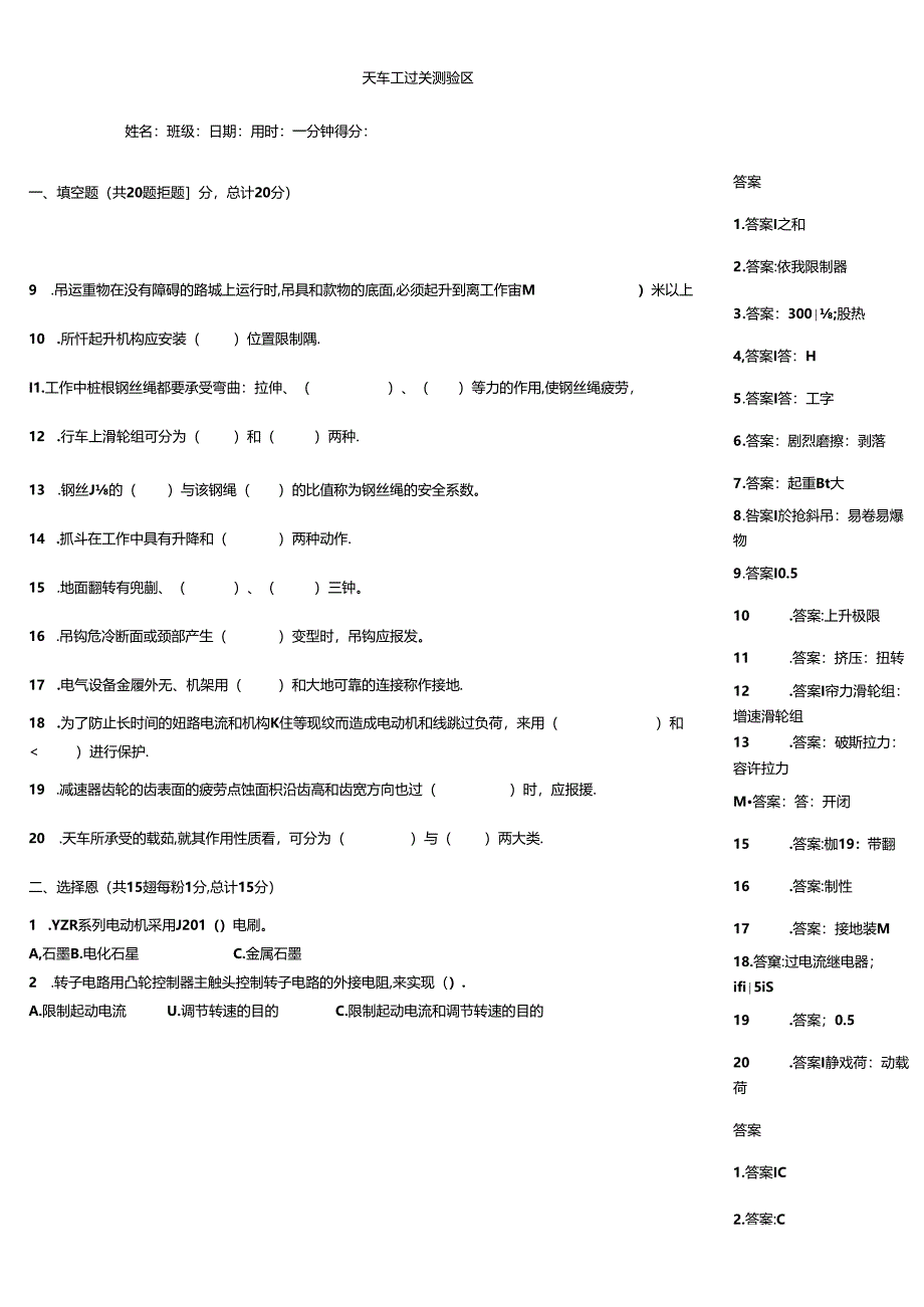 天车工过关测验题.docx_第1页