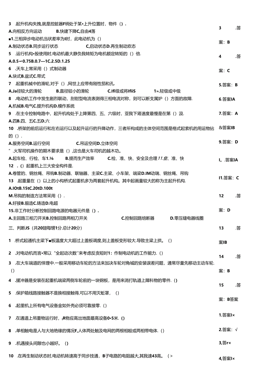 天车工过关测验题.docx_第2页