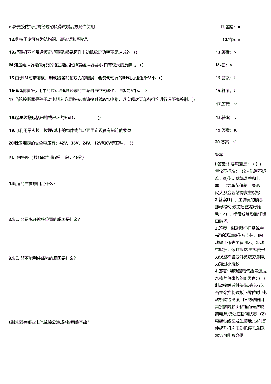天车工过关测验题.docx_第3页