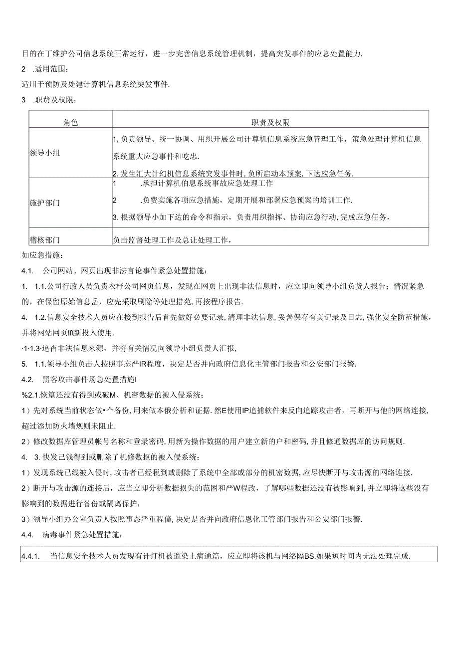 信息安全应急预案.docx_第2页