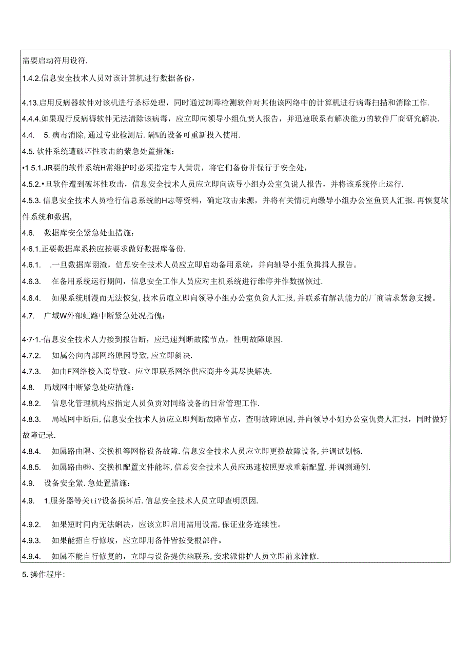 信息安全应急预案.docx_第3页
