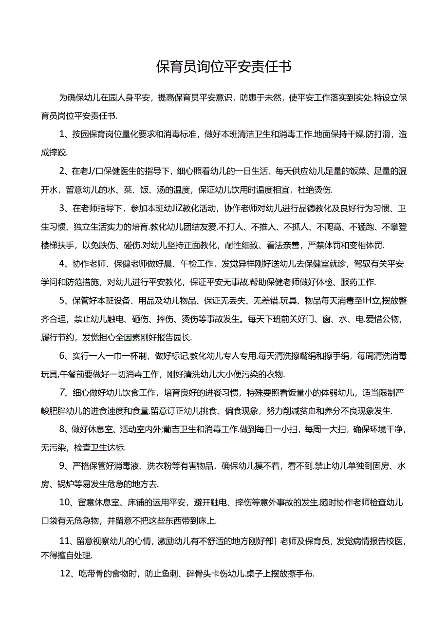 幼儿园保育员安全责任书.docx_第1页