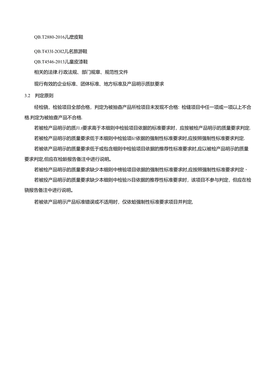 童鞋产品质量监督抽查实施细则.docx_第3页