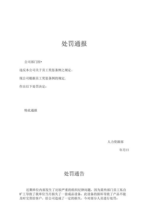 公司员工处罚通告5份精选.docx
