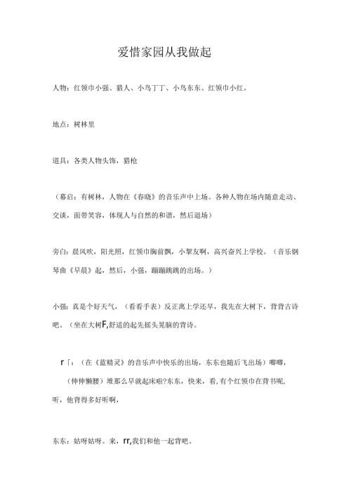 保护环境 人人有责.docx