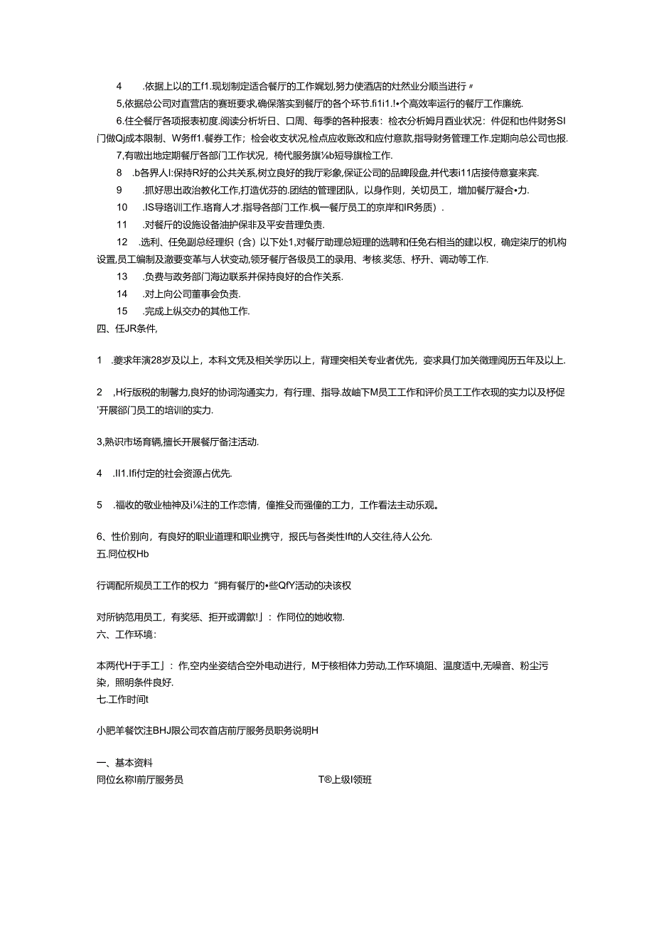 小肥羊餐饮连锁有限公司店经理招聘.docx_第2页